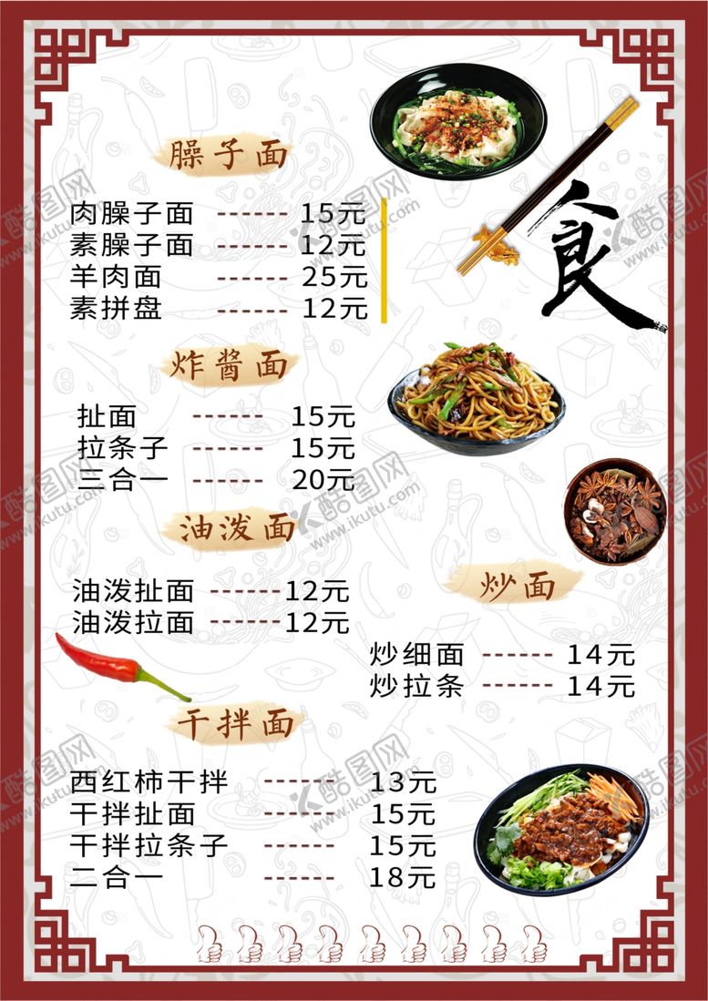 编号：53195709102101048683【酷图网】源文件下载-菜谱