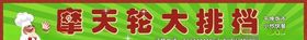 大排档