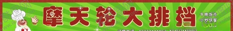 编号：83404607041405257347【酷图网】源文件下载-大排档