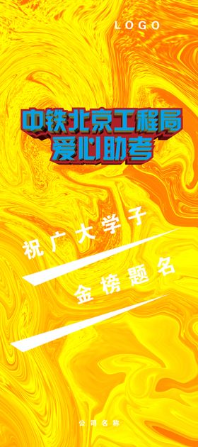 助力高考