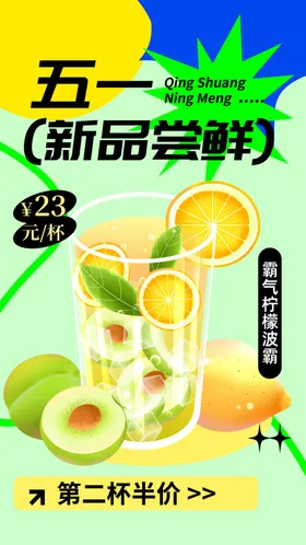 五一促销海报