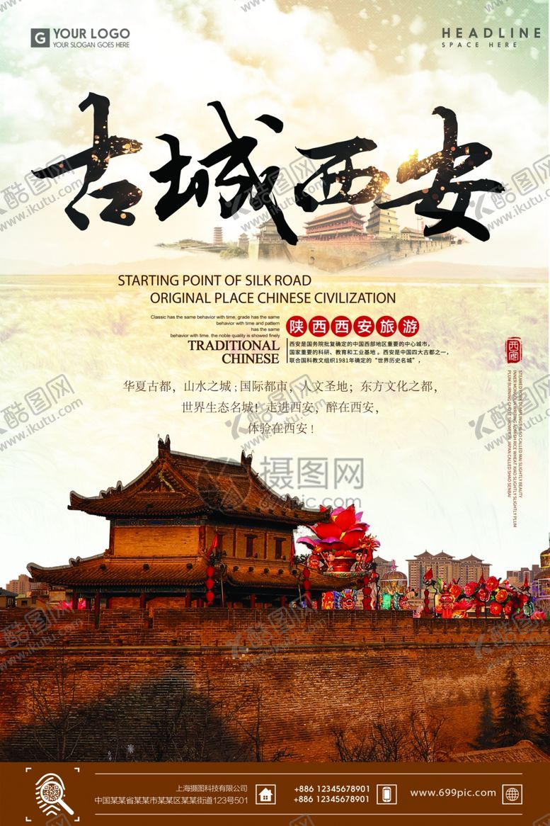 编号：96927010281405448239【酷图网】源文件下载-古城西安