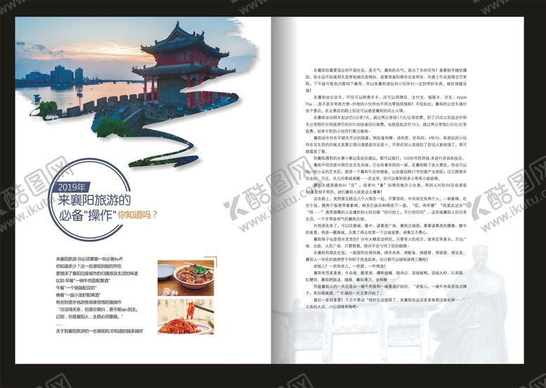 编号：76512402030220017653【酷图网】源文件下载-人文历史杂志 