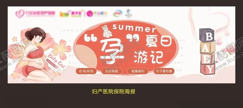 编号：56637104131235118891【酷图网】源文件下载-妇产医院探院海报