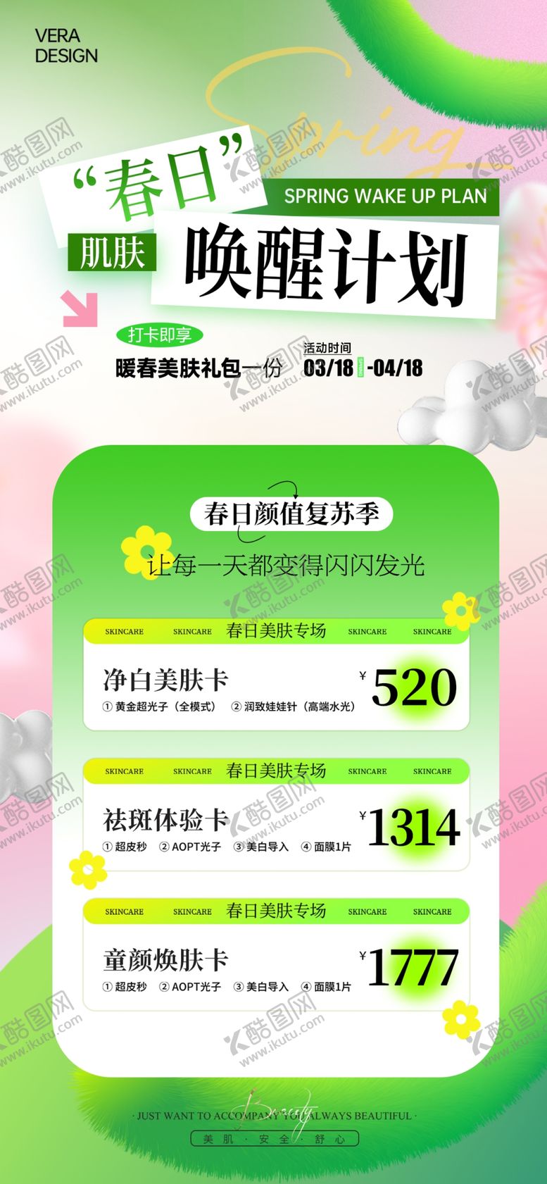 编号：52466904041705129120【酷图网】源文件下载-医美海报