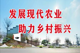 农业展板简介 副业种植情况蔬菜介绍新农村建设