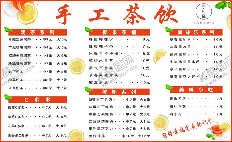 编号：46816309251629266334【酷图网】源文件下载-奶茶价目表