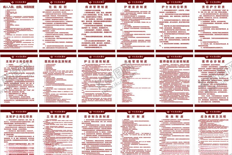 编号：93913707030115049643【酷图网】源文件下载-医院制度牌