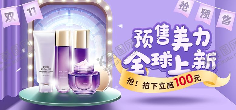编号：87409805131435129071【酷图网】源文件下载-美容护肤彩妆促销优惠淘宝海报