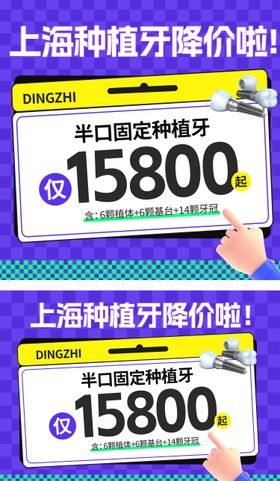 口腔种植牙活动banner