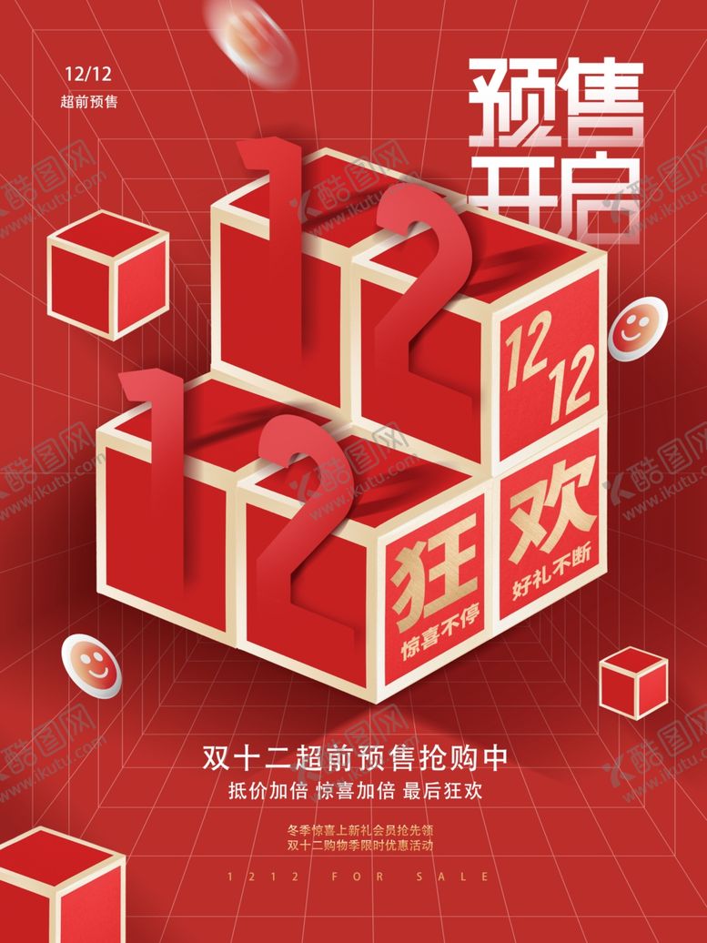 编号：92328501251417168563【酷图网】源文件下载-双十二海报