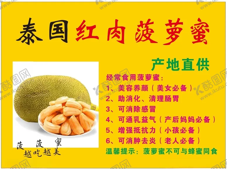 编号：38444104211601397010【酷图网】源文件下载-泰国红肉菠萝蜜