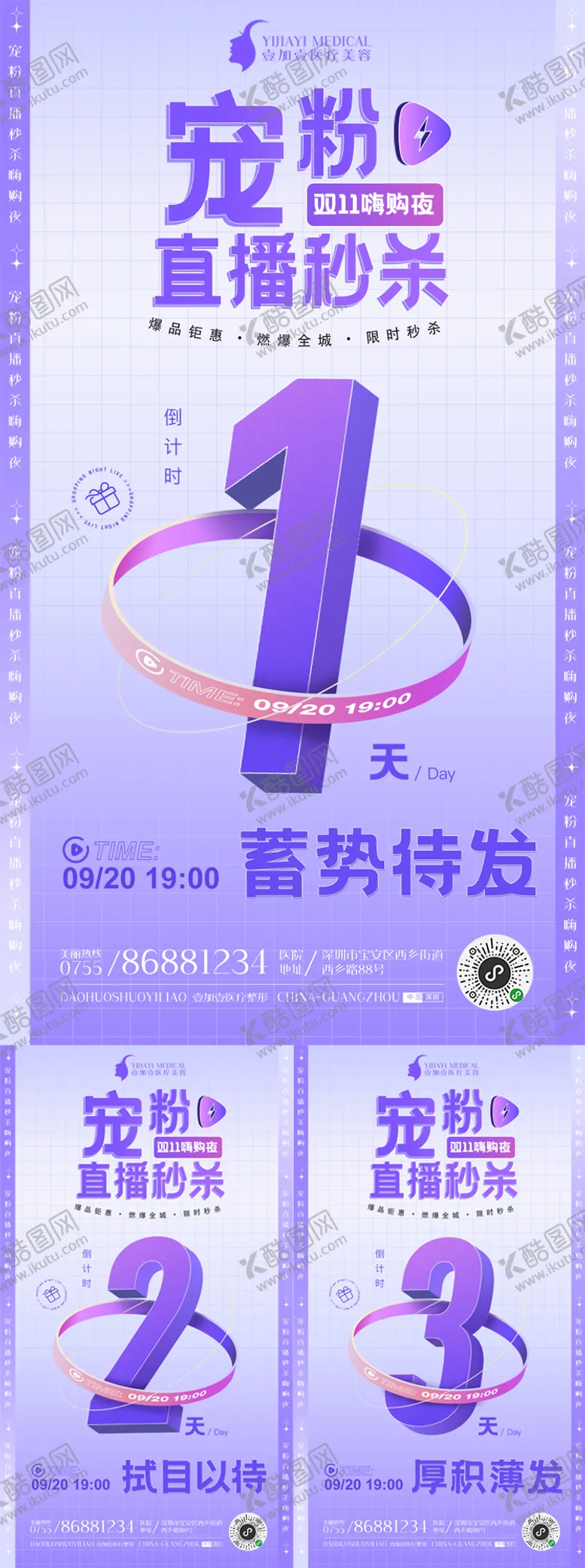 编号：75842111210912491904【酷图网】源文件下载-医美活动倒计时系列海报