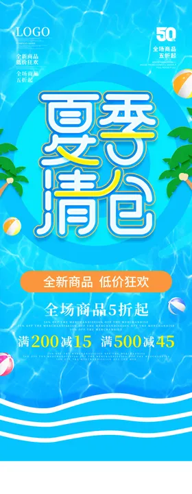 夏日果汁促销展架海报夏季养生