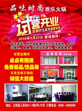 火锅店宣传单