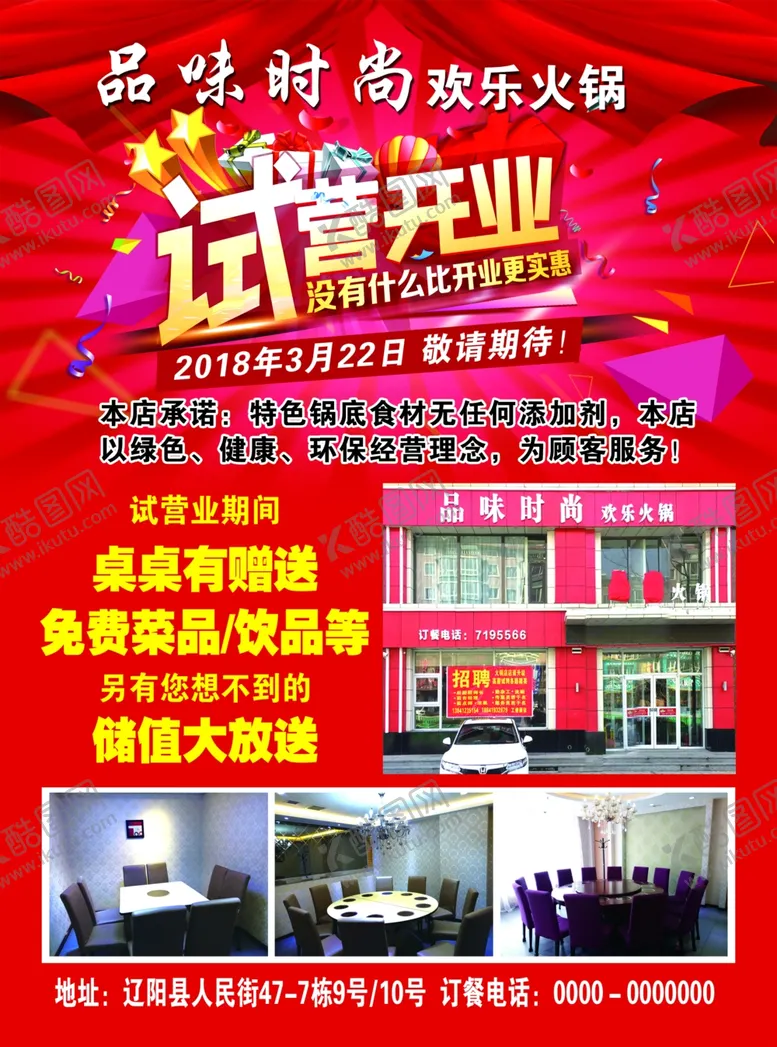 编号：41039207011522372158【酷图网】源文件下载-火锅店宣传单
