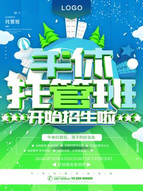 托管班