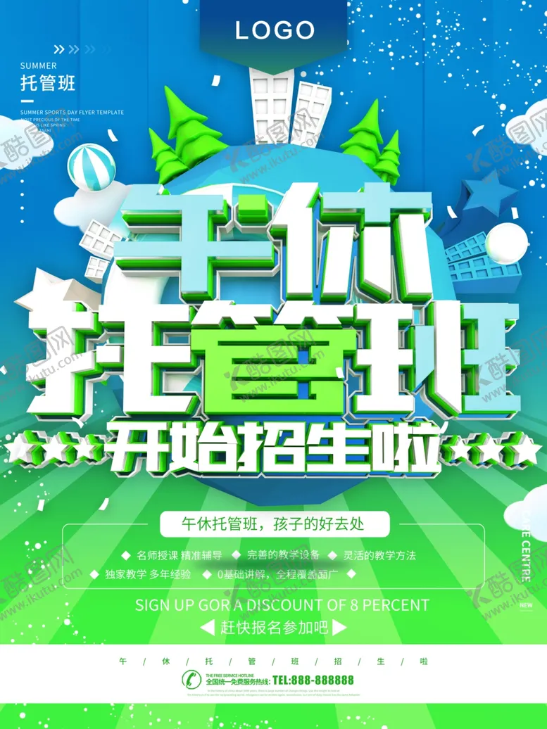 编号：70983706290737133463【酷图网】源文件下载-托管班
