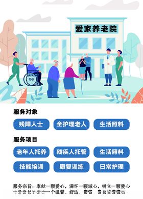 养老院菜单
