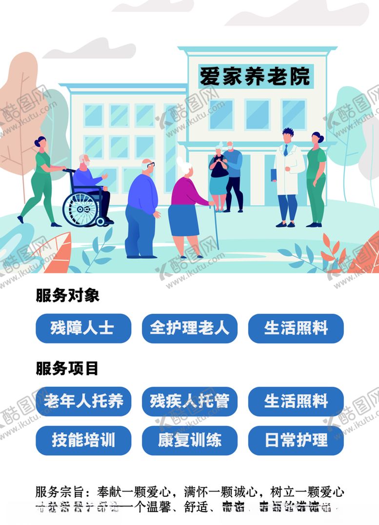 编号：96854406281719275276【酷图网】源文件下载-养老院菜单