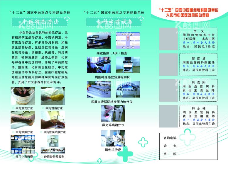 编号：63749009172035412140【酷图网】源文件下载-中医医院