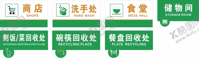 编号：98213509180149559624【酷图网】源文件下载-食堂门牌