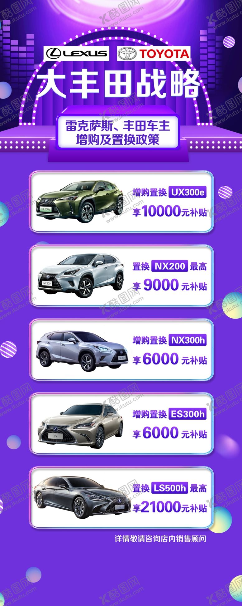 编号：28696609260753429413【酷图网】源文件下载-雷克萨斯增购置换海报