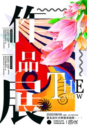 艺术展校园节美节海报