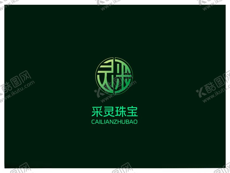 编号：38250802010215536458【酷图网】源文件下载-采灵珠宝logo