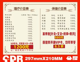 按摩理疗价格海报CDR