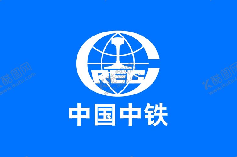 编号：56109809090616001737【酷图网】源文件下载-中铁司旗