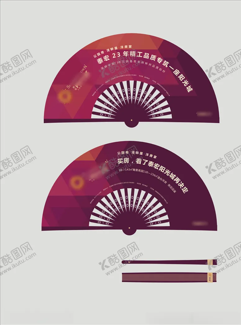 编号：22737604281236514891【酷图网】源文件下载-扇子