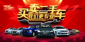 买卖二手车