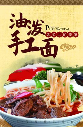 手工拉面