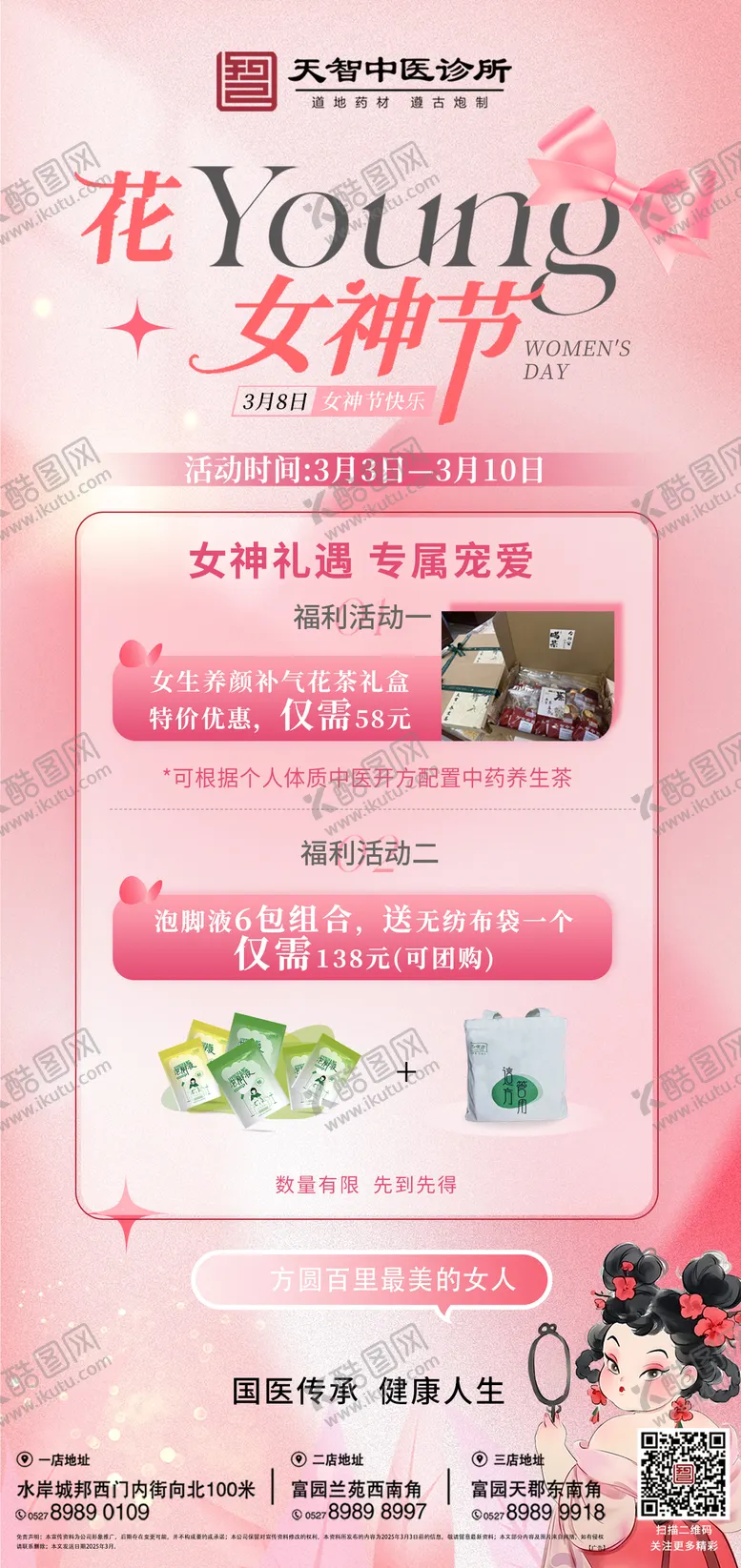 编号：37553103020307398577【酷图网】源文件下载-女神节活动单图