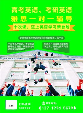 高考英语考研英语雅思一对一辅导