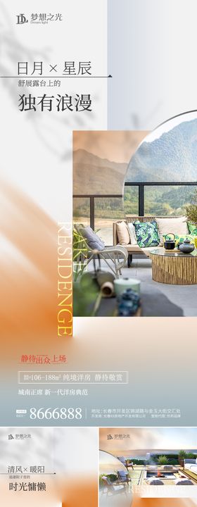 房地产价值点系列海报