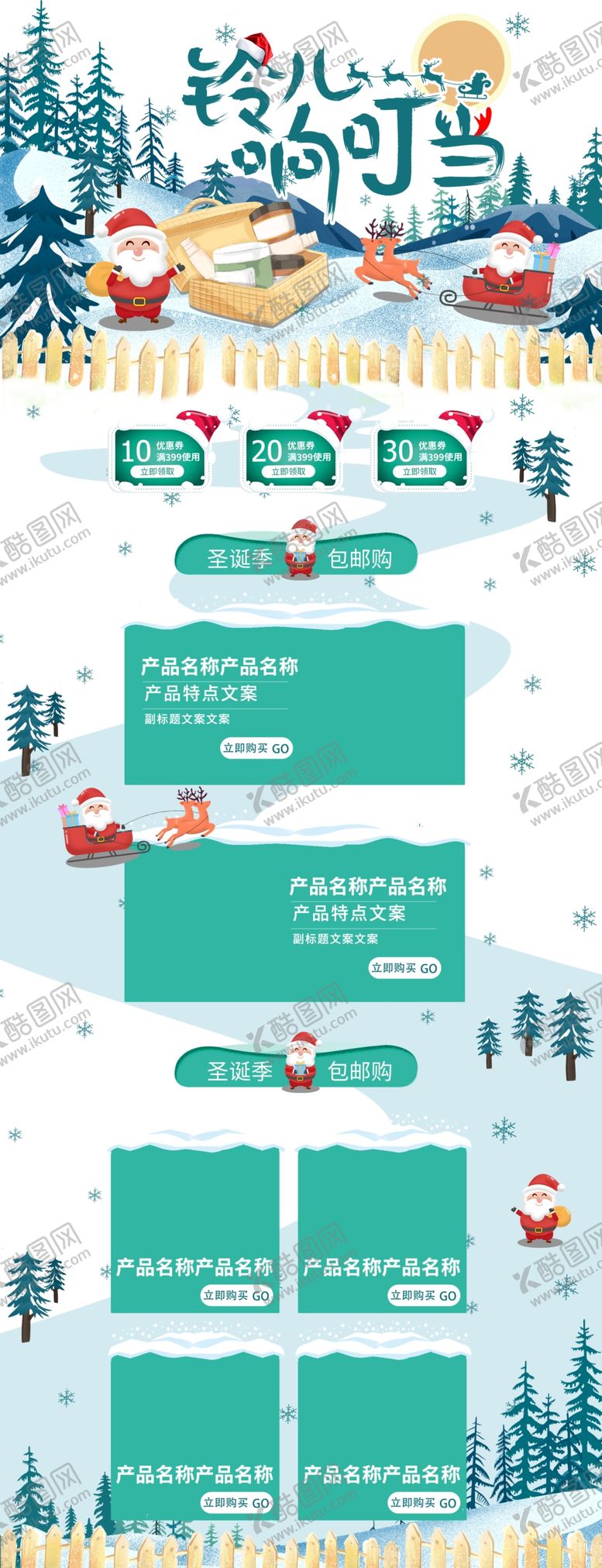 编号：19138809260354263431【酷图网】源文件下载-圣诞节素材