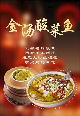 酸菜鱼海报