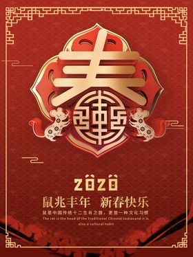 2020鼠年海报