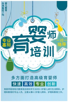 育婴师培训活动宣传海报素材