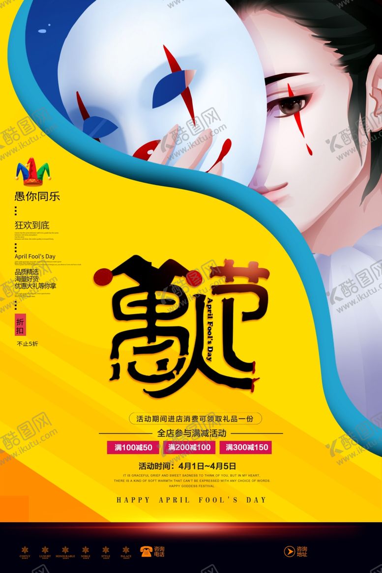 编号：88611807071619562840【酷图网】源文件下载-愚人节