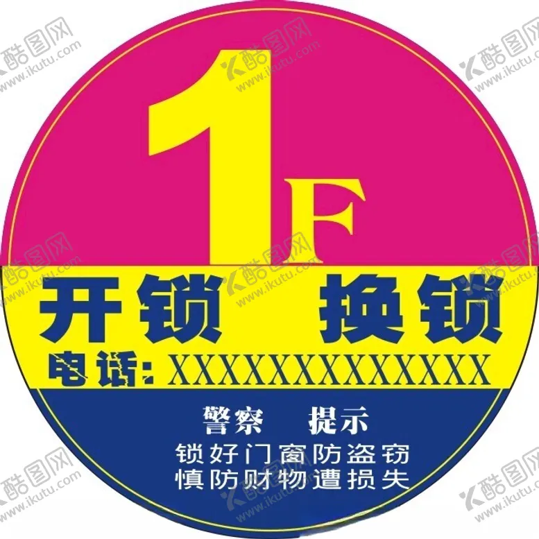 编号：72800102220043448513【酷图网】源文件下载-楼层标开锁换锁