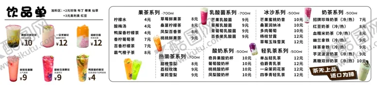 编号：95725302222106201766【酷图网】源文件下载-饮品店价格单海报灯箱
