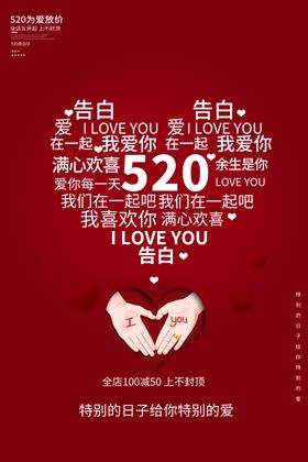 520表白日海报