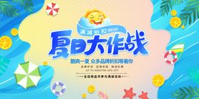 夏季促销