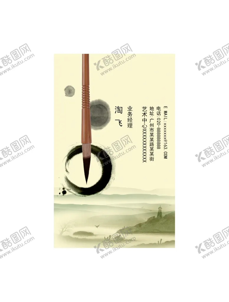 编号：46457302191548314739【酷图网】源文件下载-水墨名片