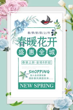 春季促销