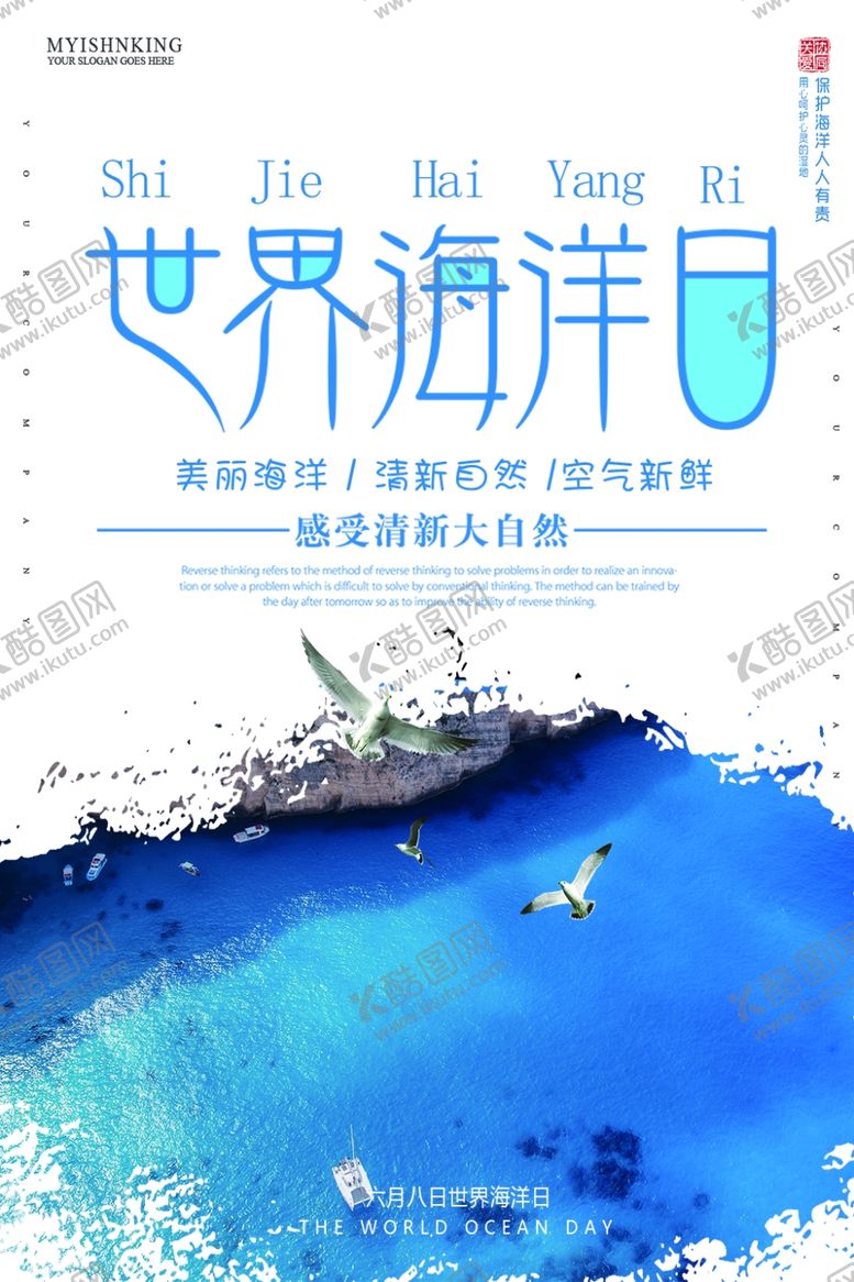 编号：43241411010220056751【酷图网】源文件下载-海洋日