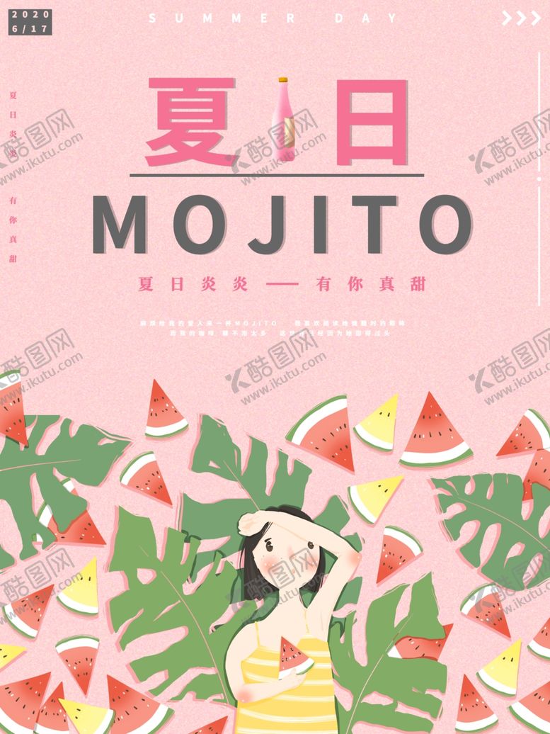 编号：21613107020031307365【酷图网】源文件下载-夏日促销